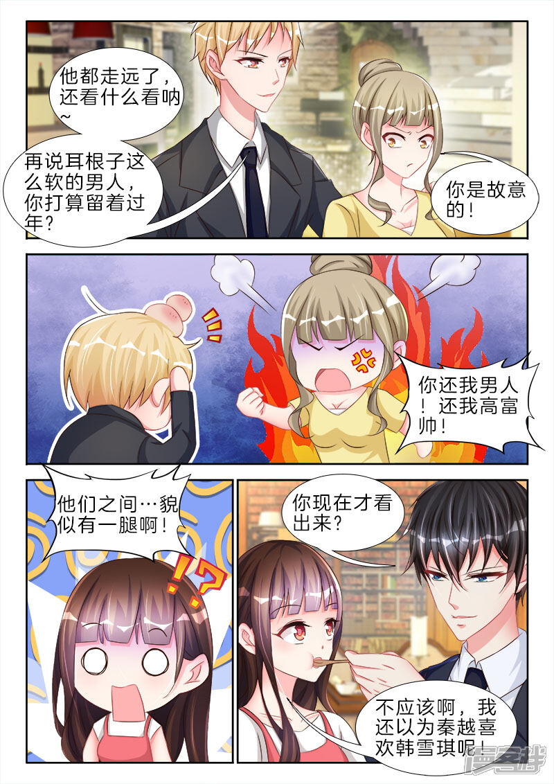 第75话你有感觉，不要害羞-帝豪老公太狂热-樱前线动漫（第7张）