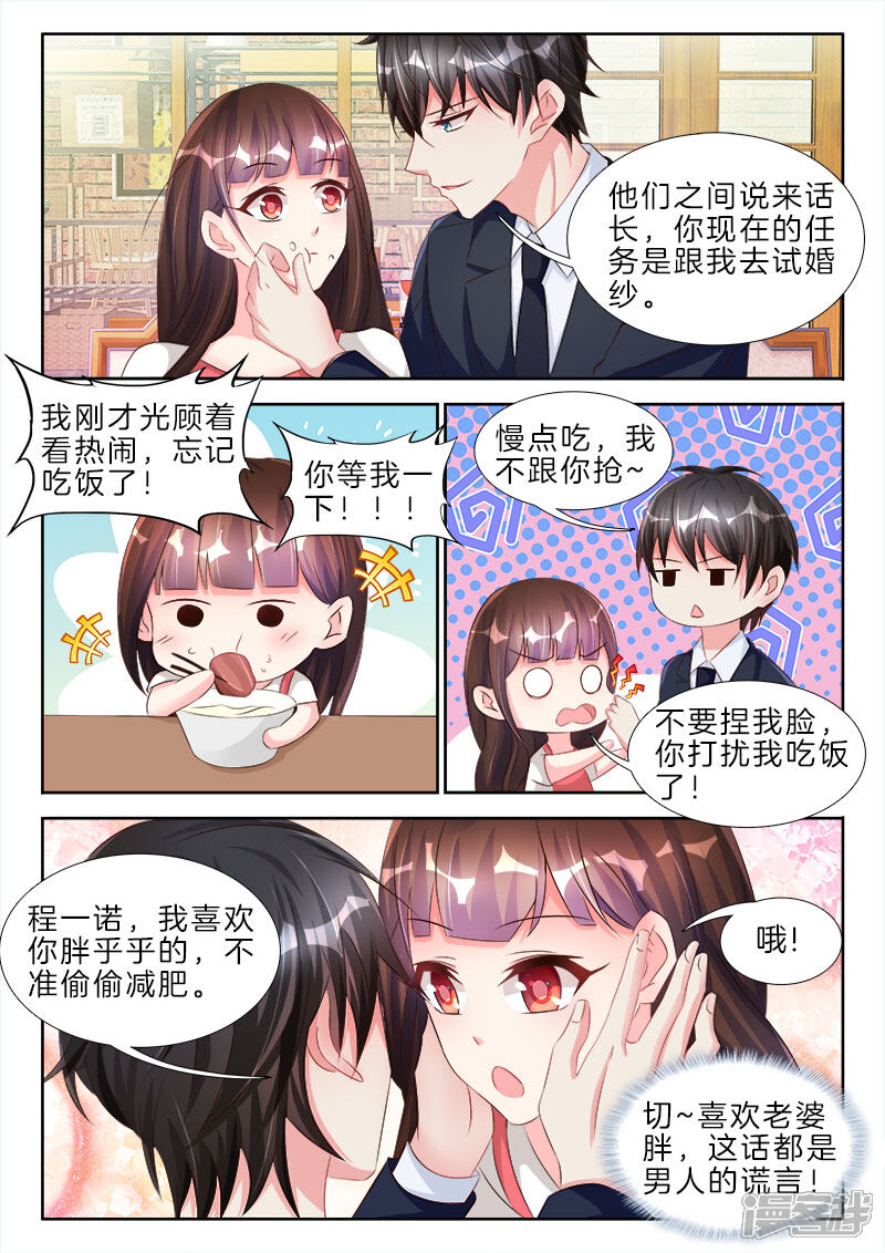 第75话你有感觉，不要害羞-帝豪老公太狂热-樱前线动漫（第8张）