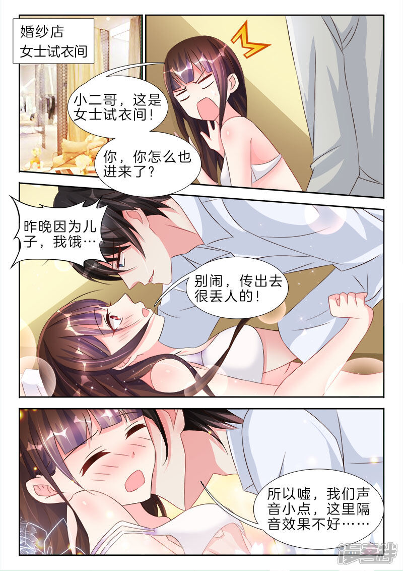 第75话你有感觉，不要害羞-帝豪老公太狂热-樱前线动漫（第9张）