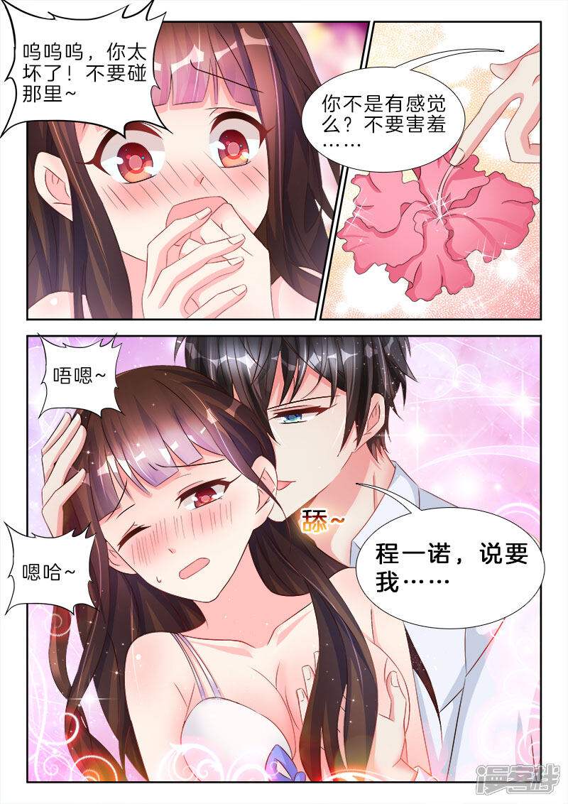 第75话你有感觉，不要害羞-帝豪老公太狂热-樱前线动漫（第10张）