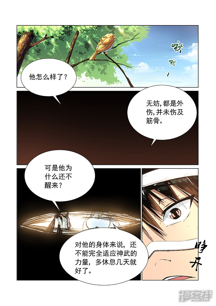 【神武之灵】漫画-（第6话 后遗症）章节漫画下拉式图片-第2张图片