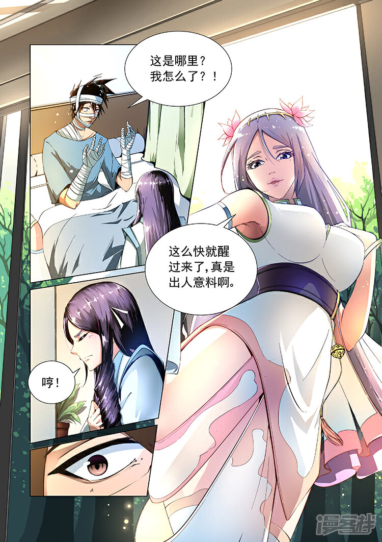 【神武之灵】漫画-（第6话 后遗症）章节漫画下拉式图片-第3张图片