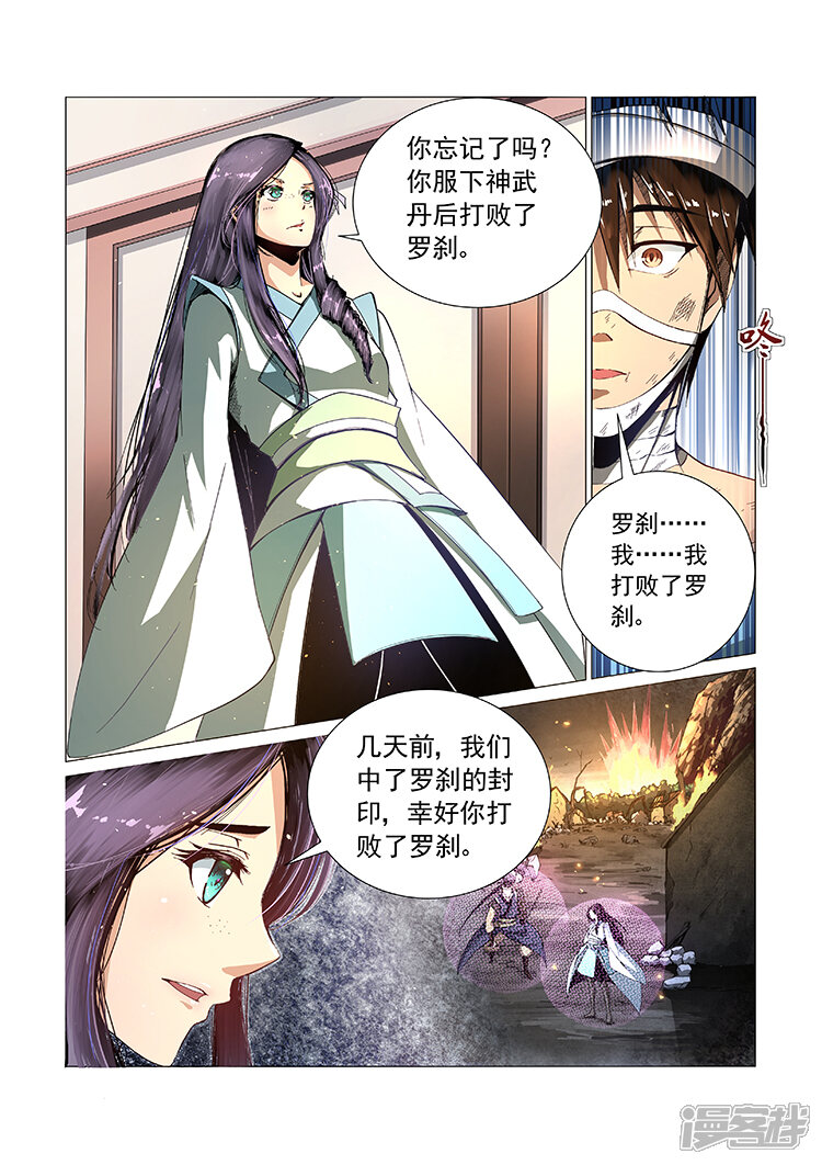 【神武之灵】漫画-（第6话 后遗症）章节漫画下拉式图片-第5张图片