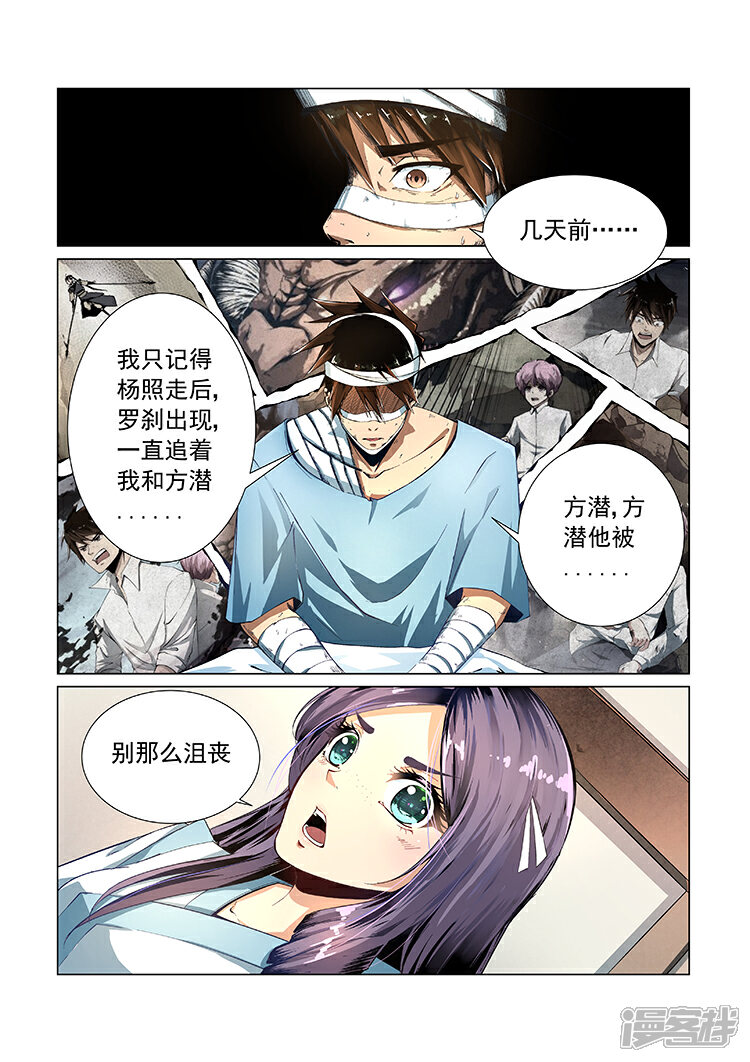 【神武之灵】漫画-（第6话 后遗症）章节漫画下拉式图片-第6张图片