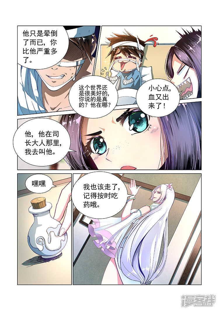 【神武之灵】漫画-（第6话 后遗症）章节漫画下拉式图片-第7张图片