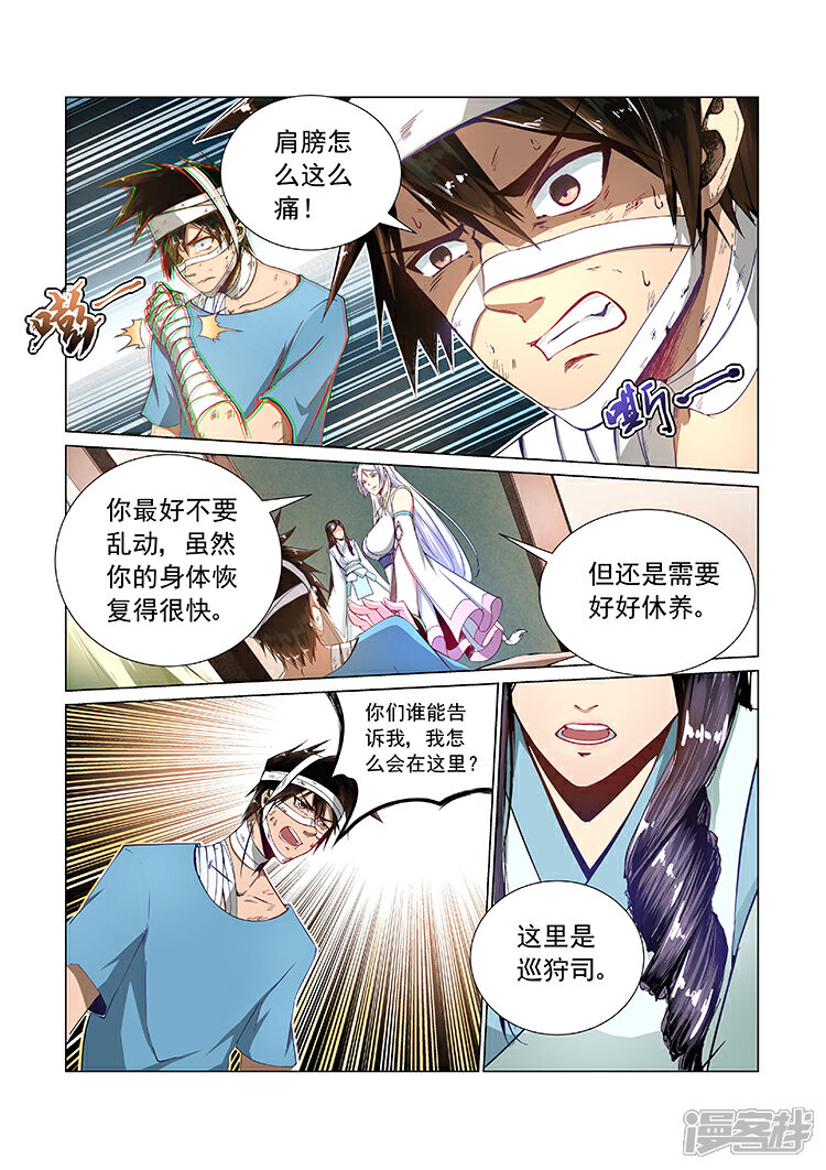 【神武之灵】漫画-（第6话 后遗症）章节漫画下拉式图片-第4张图片