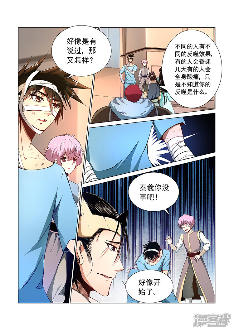 【神武之灵】漫画-（第6话 后遗症）章节漫画下拉式图片-第10张图片