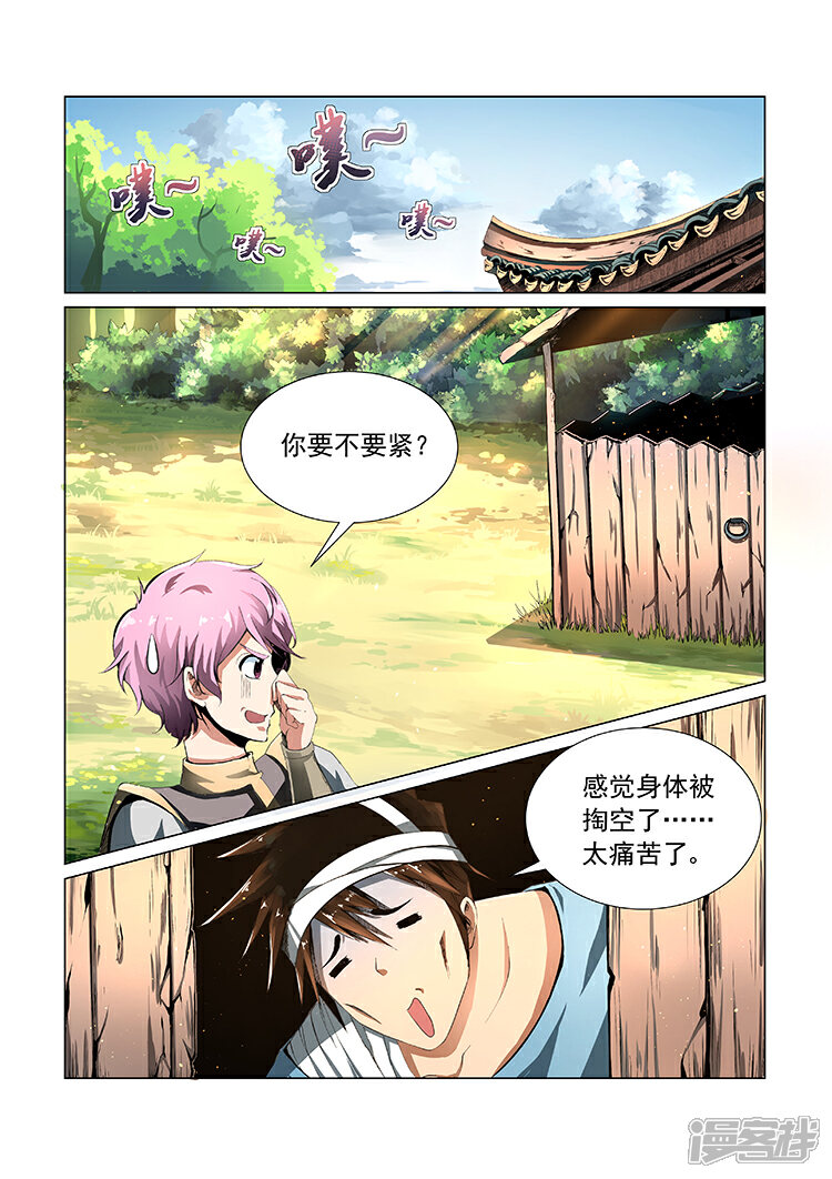 【神武之灵】漫画-（第6话 后遗症）章节漫画下拉式图片-第11张图片