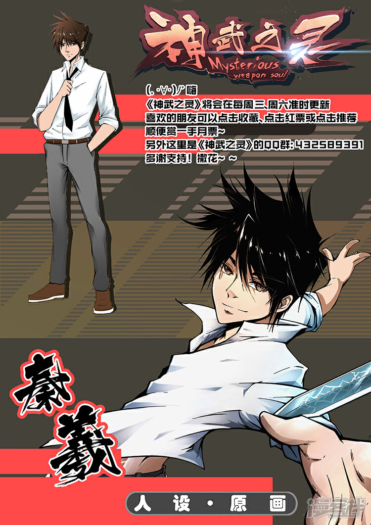 【神武之灵】漫画-（第6话 后遗症）章节漫画下拉式图片-第13张图片