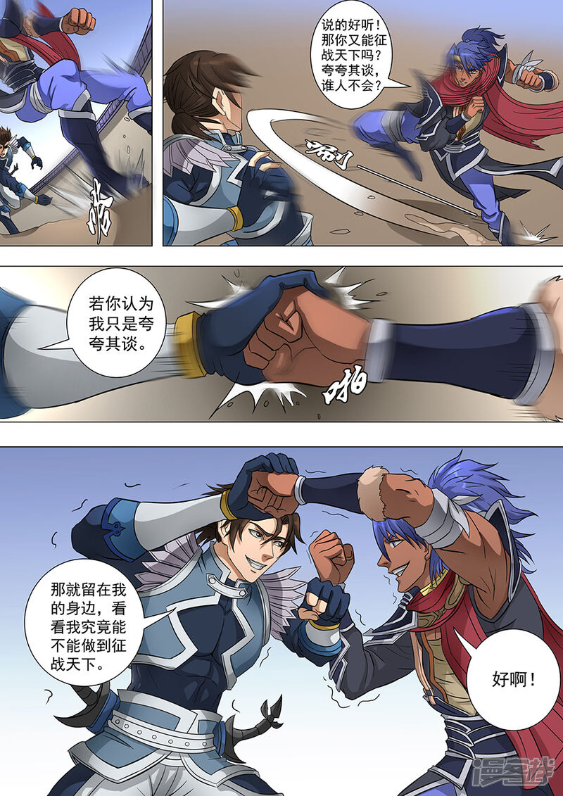 第66话蓄势待发3-唐寅在异界-云端漫画（第4张）
