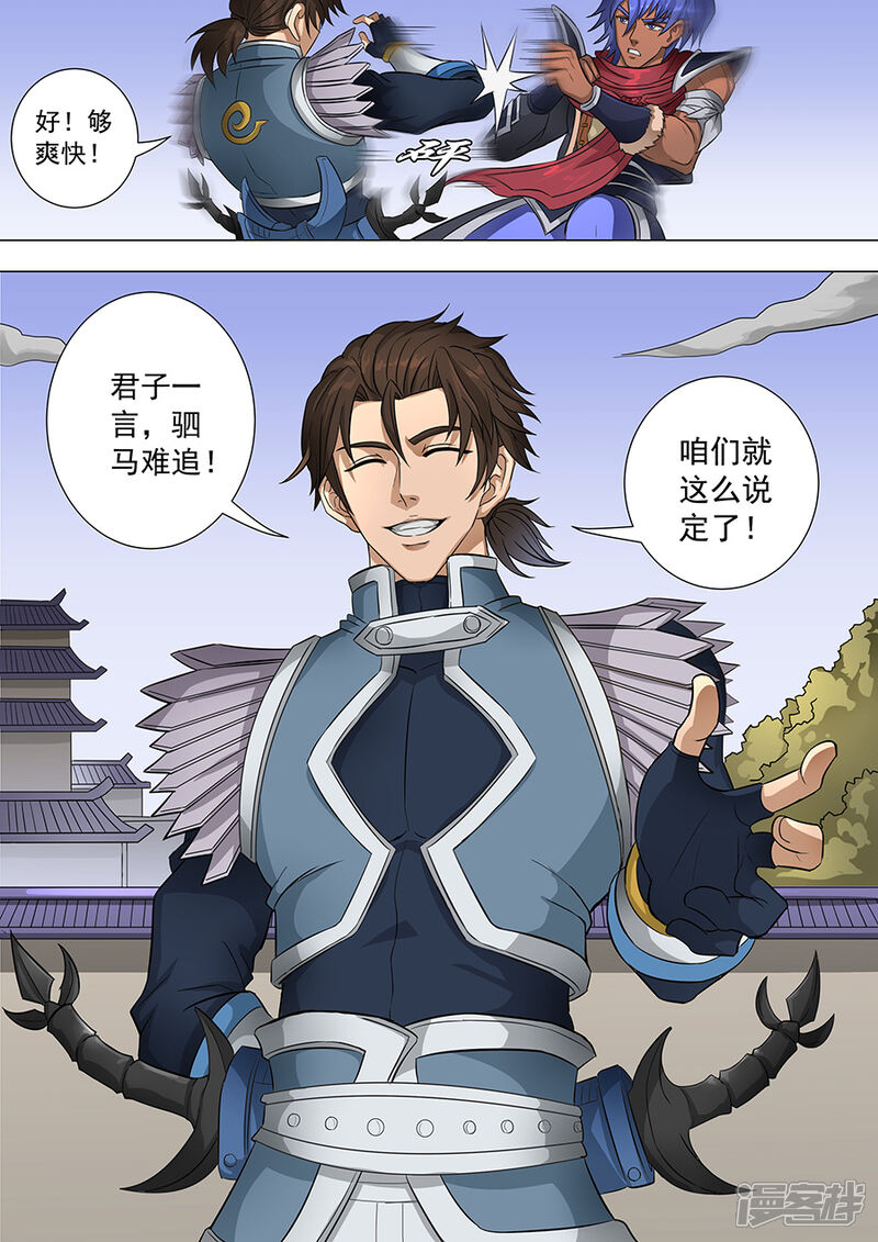 第66话蓄势待发3-唐寅在异界-云端漫画（第5张）