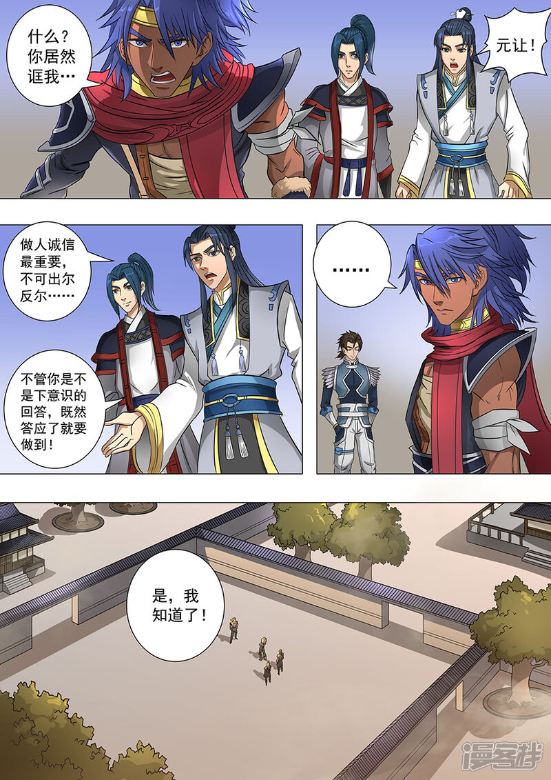 第66话蓄势待发3-唐寅在异界-云端漫画（第6张）