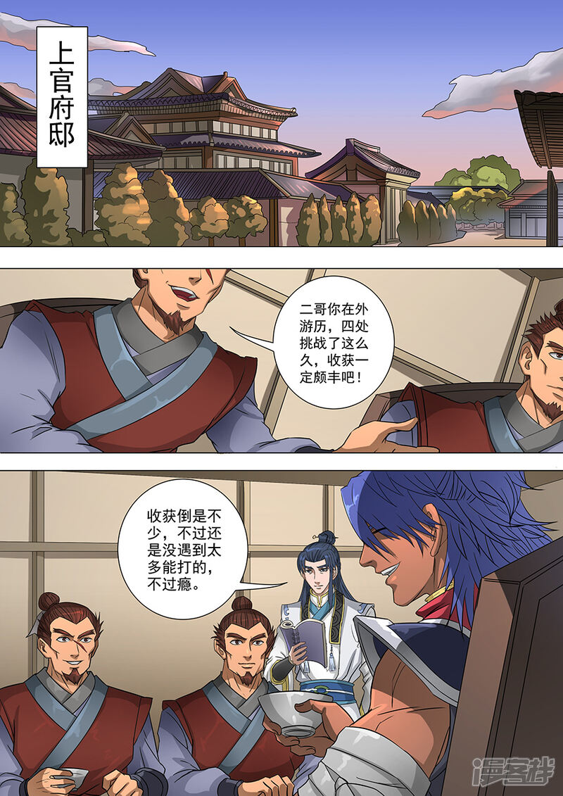 第66话蓄势待发3-唐寅在异界-云端漫画（第7张）