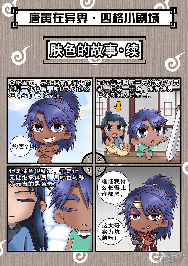 第66话蓄势待发3-唐寅在异界-云端漫画（第11张）