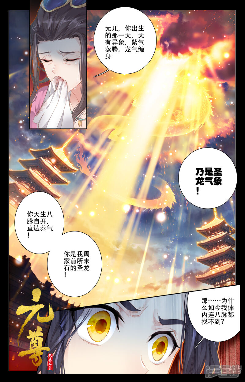 【元尊】漫画-（预告）章节漫画下拉式图片-第2张图片