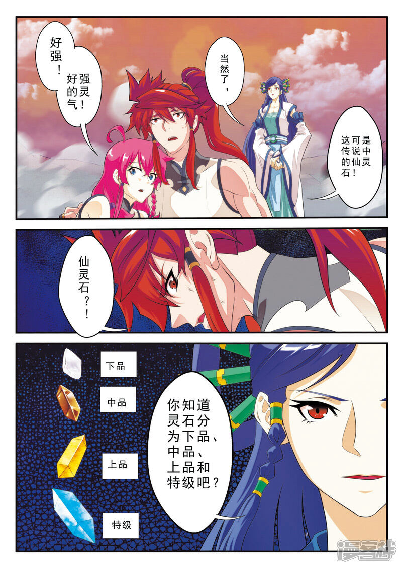 【仙侠世界】漫画-（第107话 仙灵石之争）章节漫画下拉式图片-第4张图片