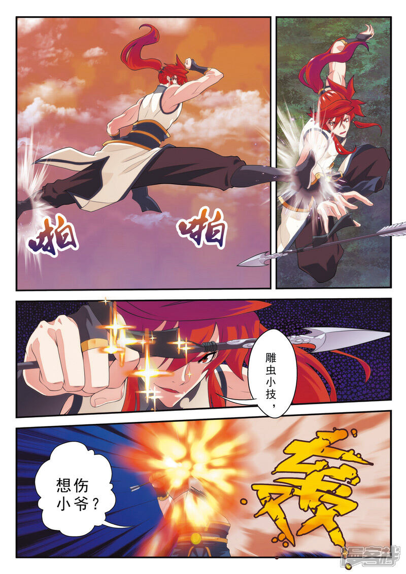 【仙侠世界】漫画-（第107话 仙灵石之争）章节漫画下拉式图片-第7张图片