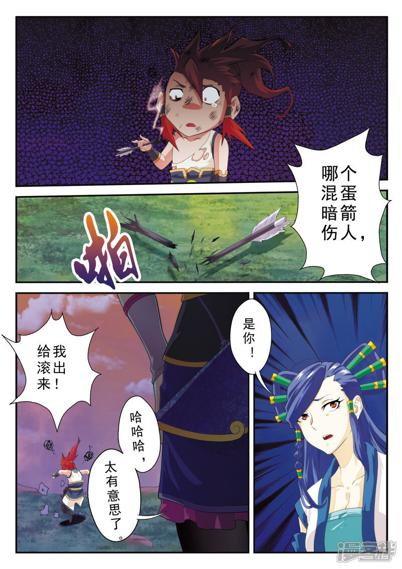 【仙侠世界】漫画-（第107话 仙灵石之争）章节漫画下拉式图片-第8张图片