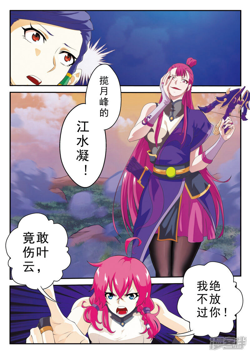 【仙侠世界】漫画-（第107话 仙灵石之争）章节漫画下拉式图片-第9张图片