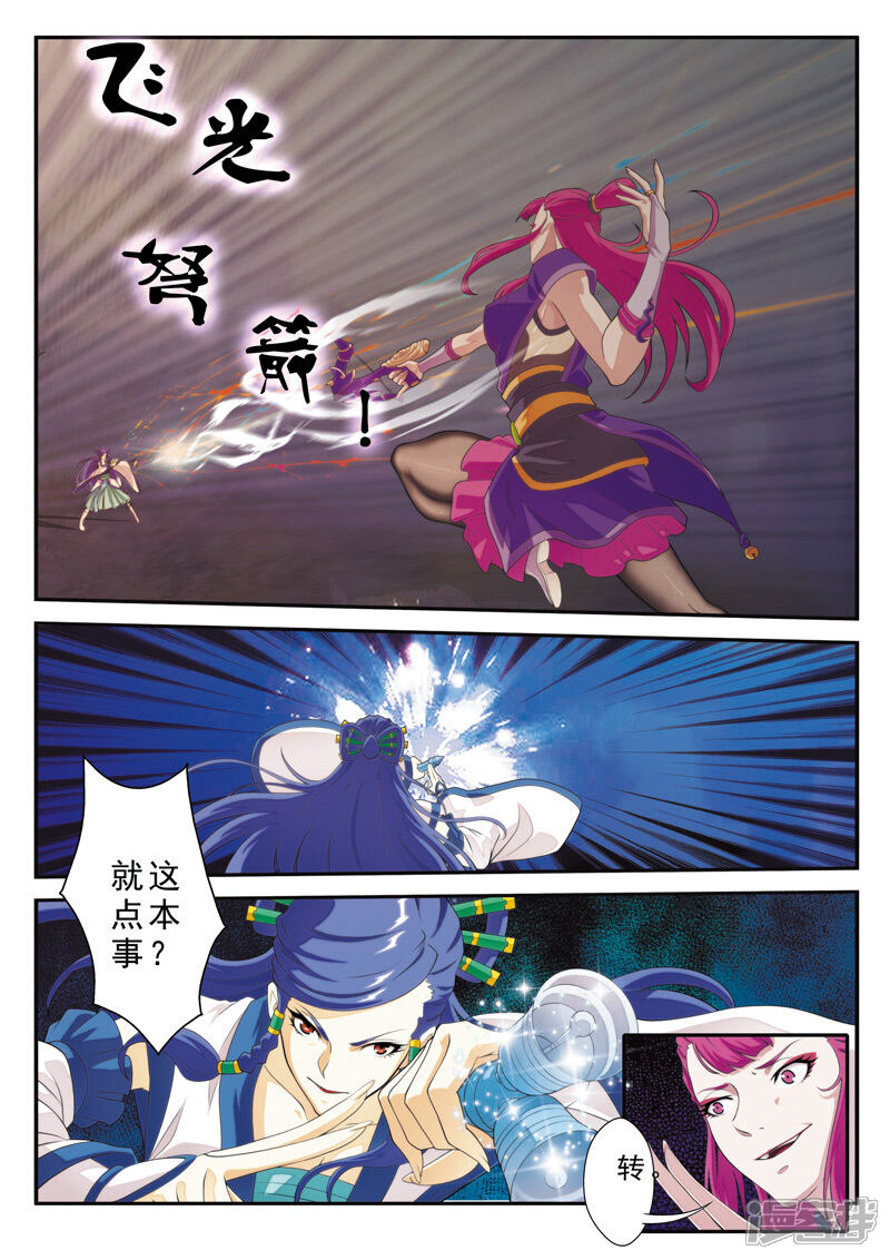 【仙侠世界】漫画-（第107话 仙灵石之争）章节漫画下拉式图片-第13张图片