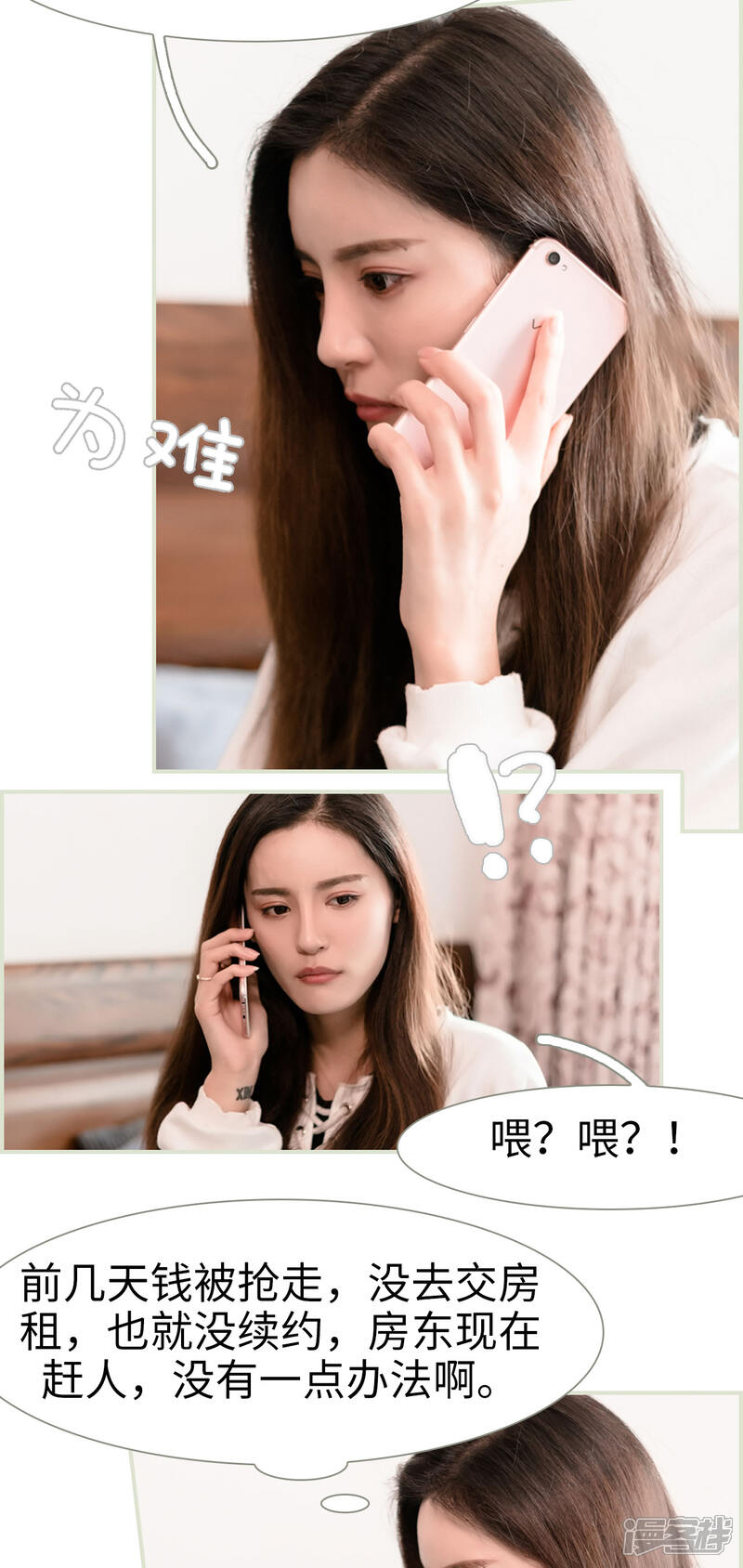 第5话-抱个总裁上直播-剧能玩（第11张）