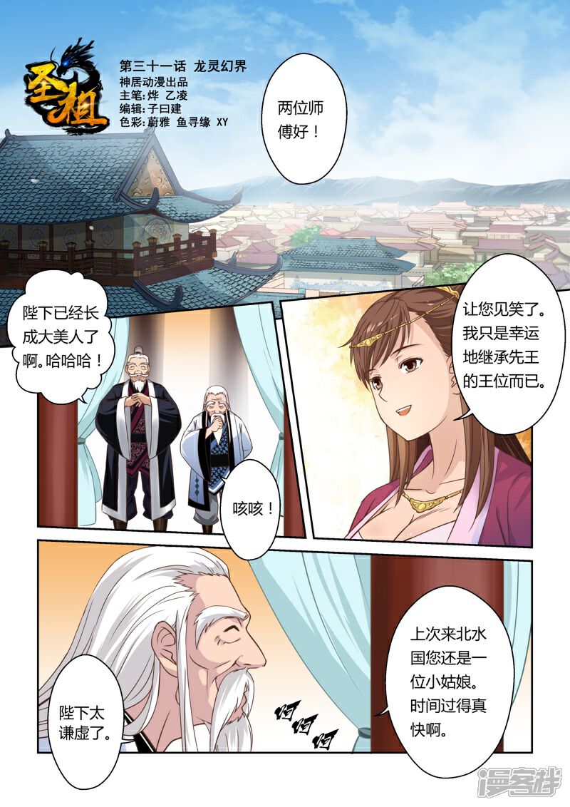 第31话龙灵幻界(1)-圣祖-神居动漫（第1张）