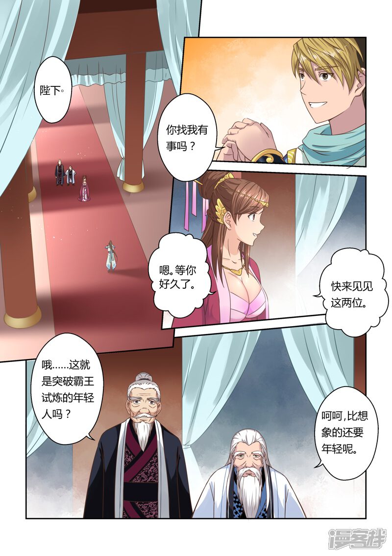 第31话龙灵幻界(1)-圣祖-神居动漫（第2张）