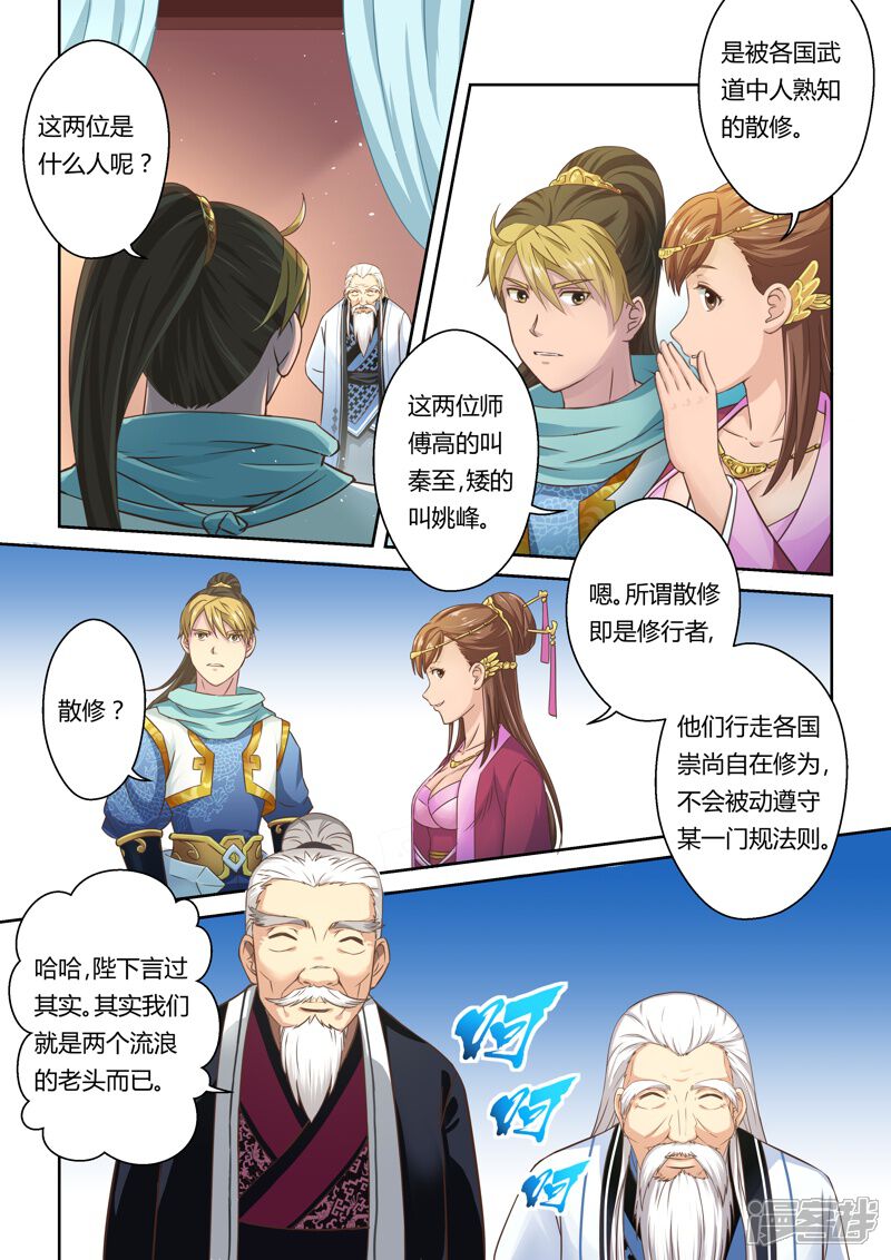 第31话龙灵幻界(1)-圣祖-神居动漫（第3张）