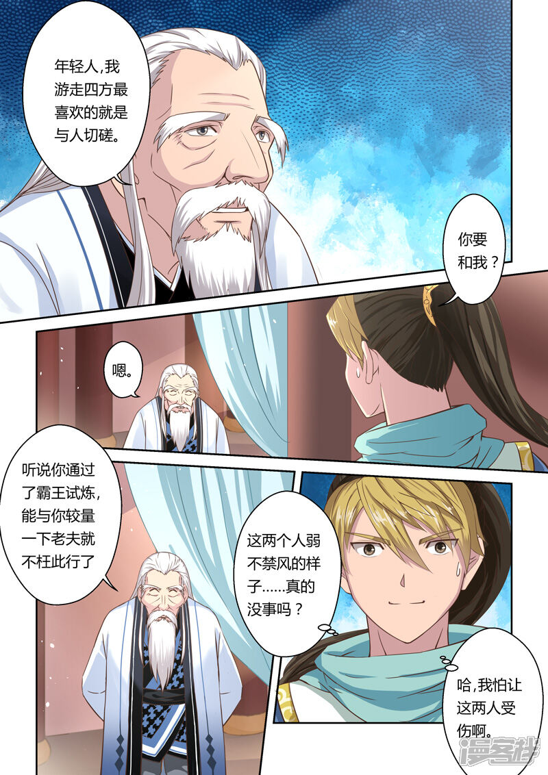 第31话龙灵幻界(1)-圣祖-神居动漫（第4张）