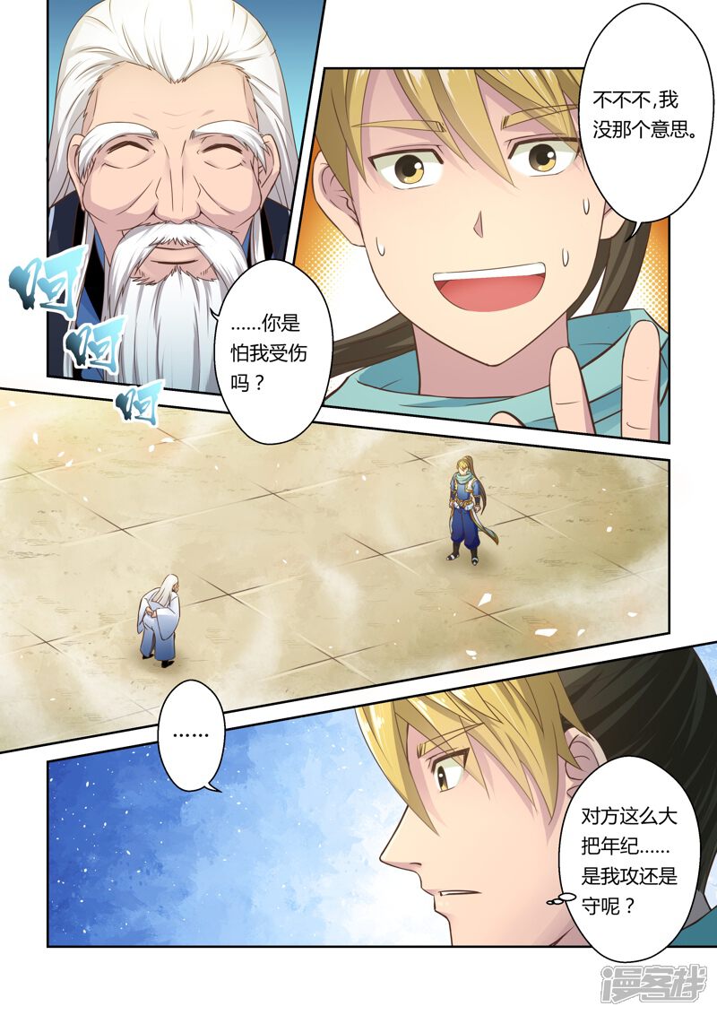 第31话龙灵幻界(1)-圣祖-神居动漫（第5张）