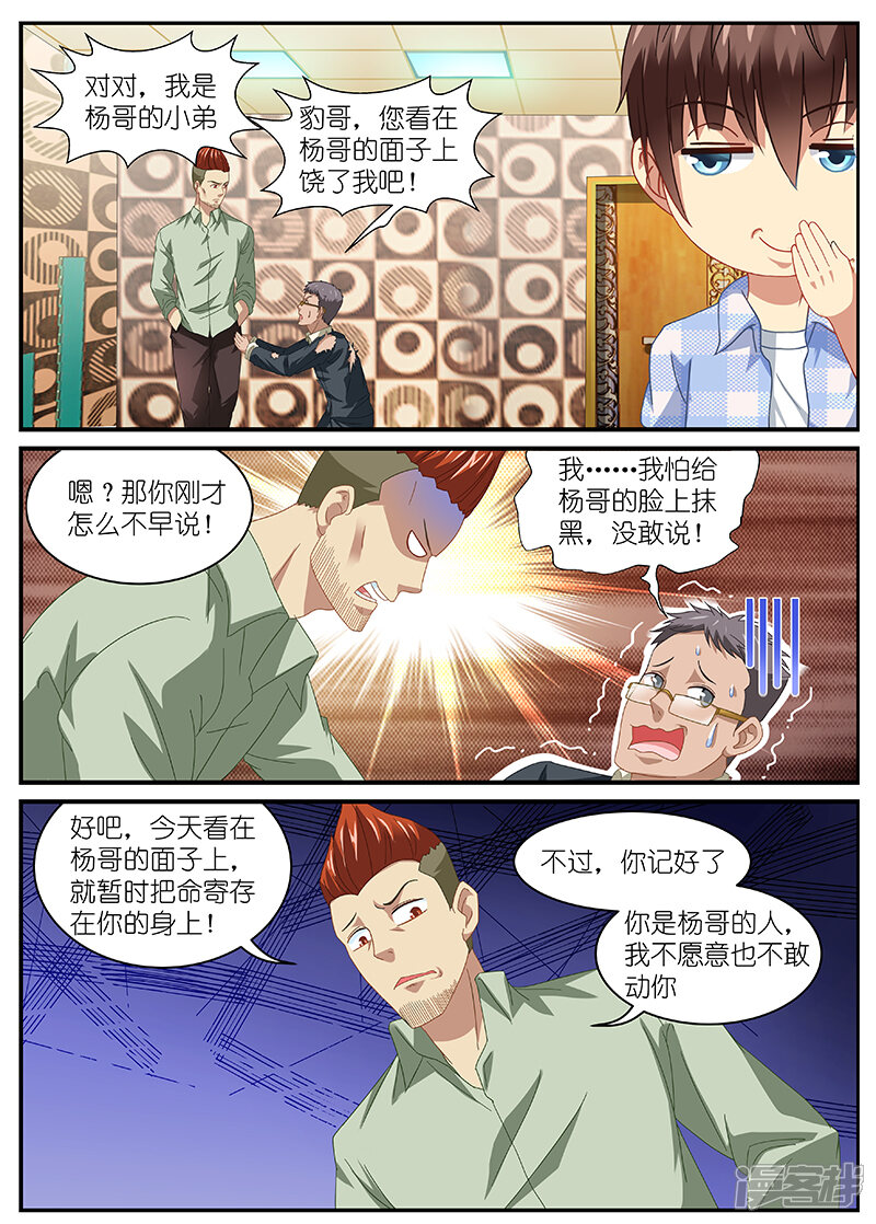 第83话-很纯很美好-三福互娱（第5张）