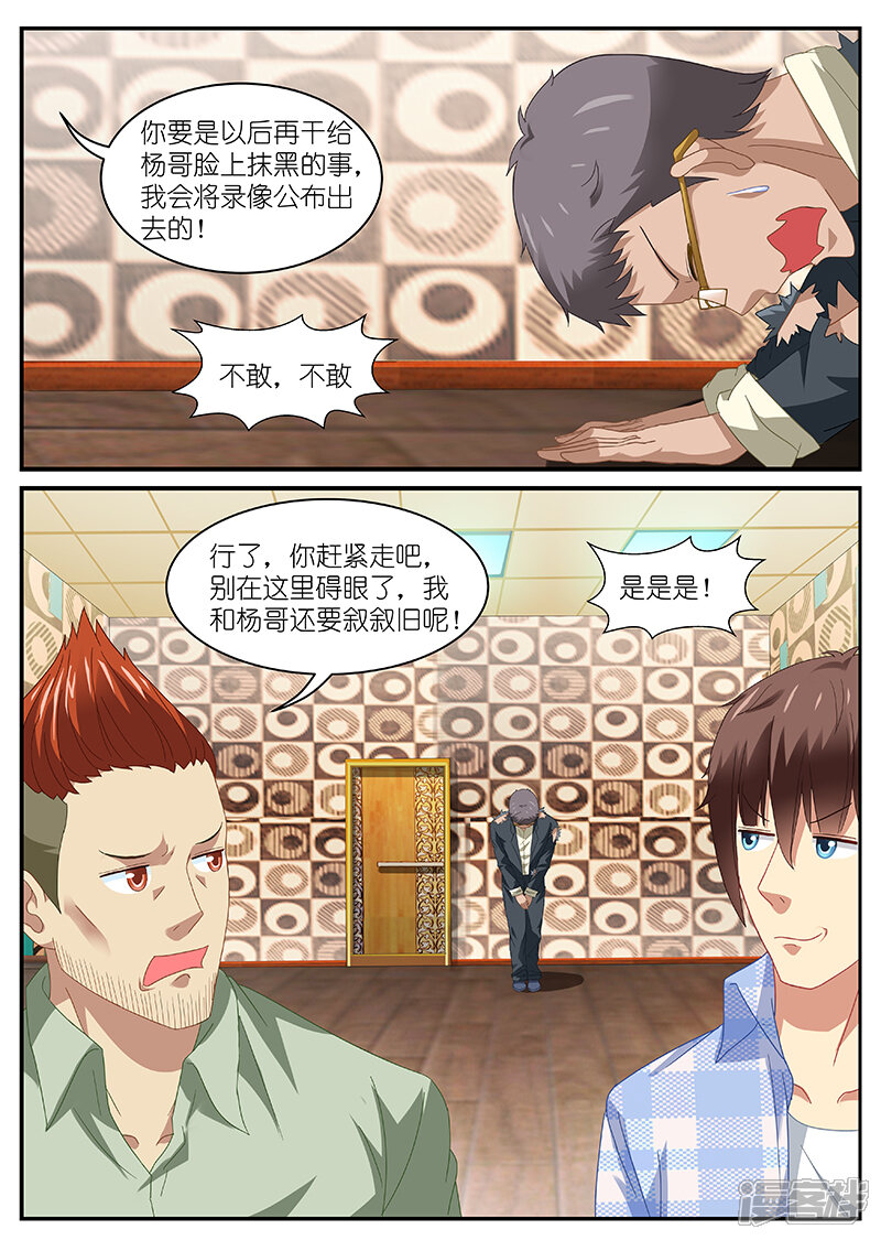 第83话-很纯很美好-三福互娱（第7张）