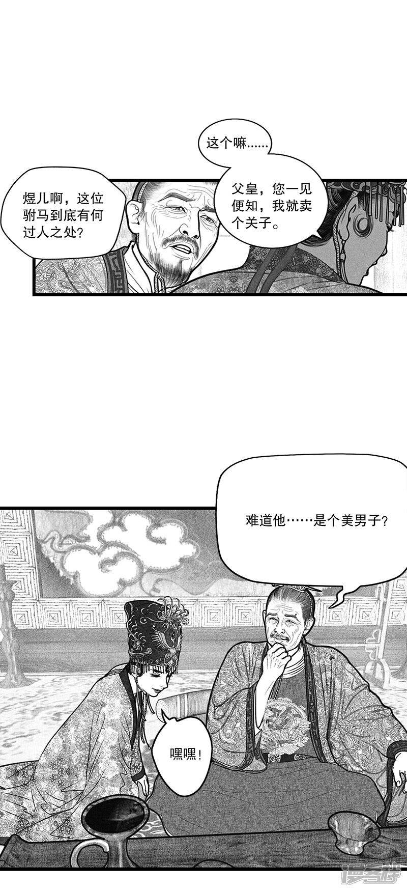 【隐山梦谈】漫画-（第8话）章节漫画下拉式图片-5.jpg