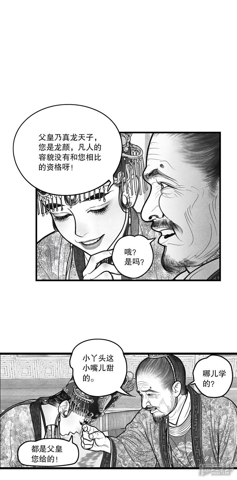 【隐山梦谈】漫画-（第8话）章节漫画下拉式图片-7.jpg