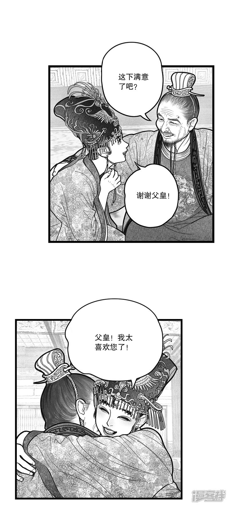 【隐山梦谈】漫画-（第8话）章节漫画下拉式图片-11.jpg