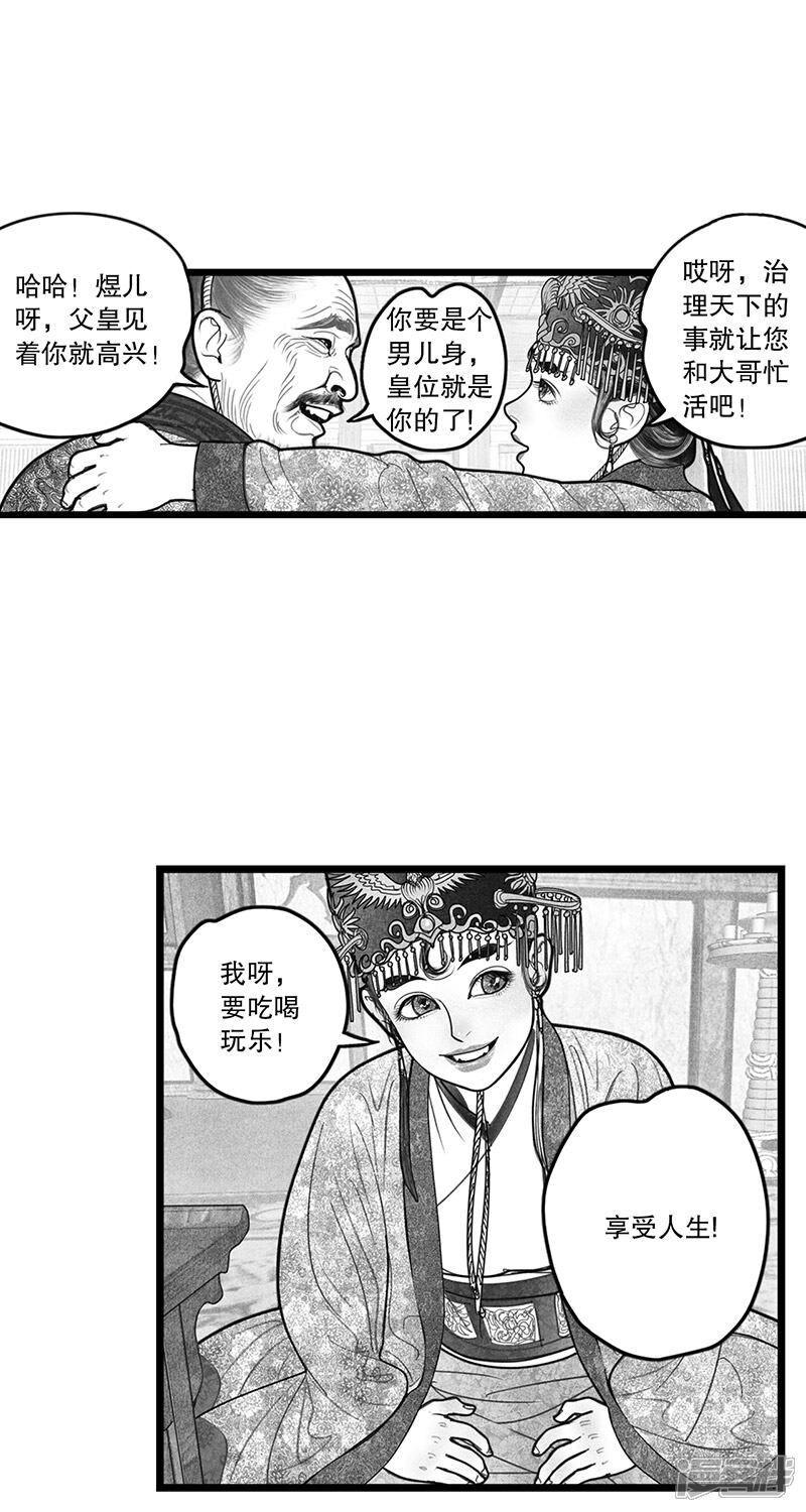 【隐山梦谈】漫画-（第8话）章节漫画下拉式图片-12.jpg