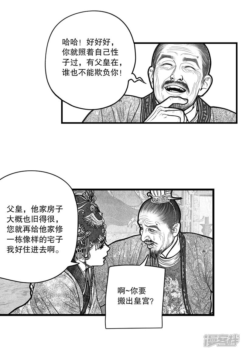 【隐山梦谈】漫画-（第8话）章节漫画下拉式图片-15.jpg