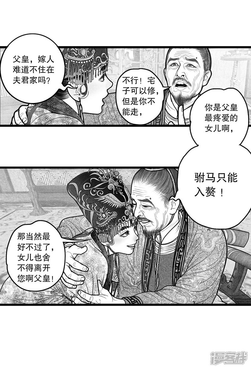 【隐山梦谈】漫画-（第8话）章节漫画下拉式图片-16.jpg