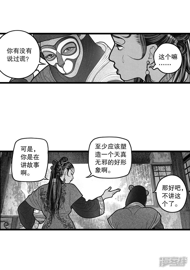 【隐山梦谈】漫画-（第8话）章节漫画下拉式图片-21.jpg