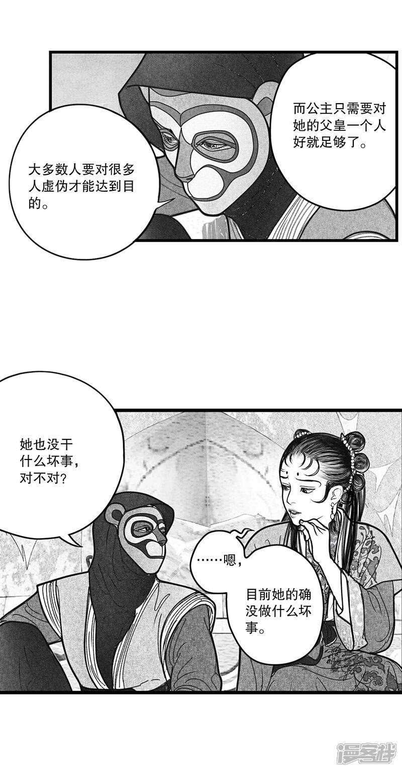 【隐山梦谈】漫画-（第8话）章节漫画下拉式图片-20.jpg