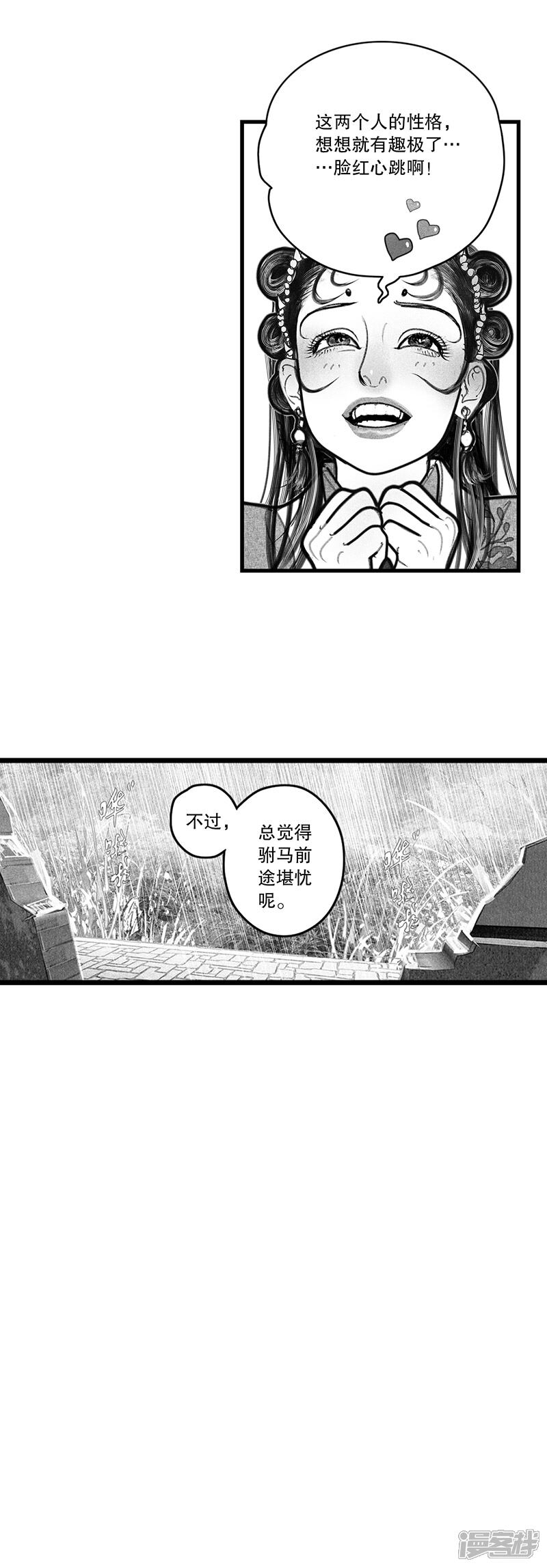 【隐山梦谈】漫画-（第8话）章节漫画下拉式图片-23.jpg