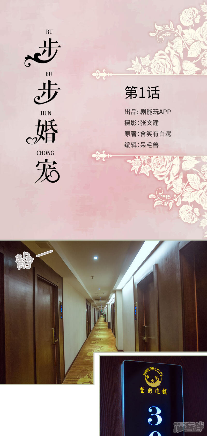 第1话-步步婚宠-剧能玩（第1张）