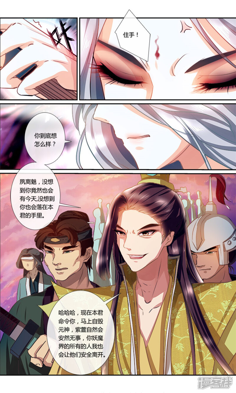 第1话不离不弃-魔妃嫁到-掌阅漫画（第3张）