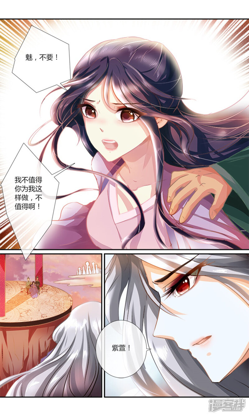 第1话不离不弃-魔妃嫁到-掌阅漫画（第4张）