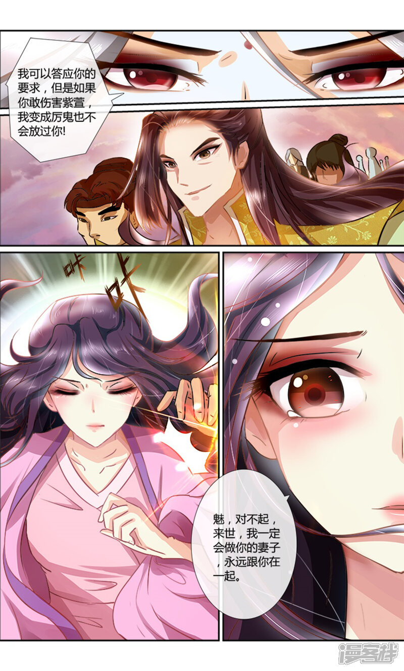 【魔妃嫁到】漫画-（第1话 不离不弃）章节漫画下拉式图片-第5张图片