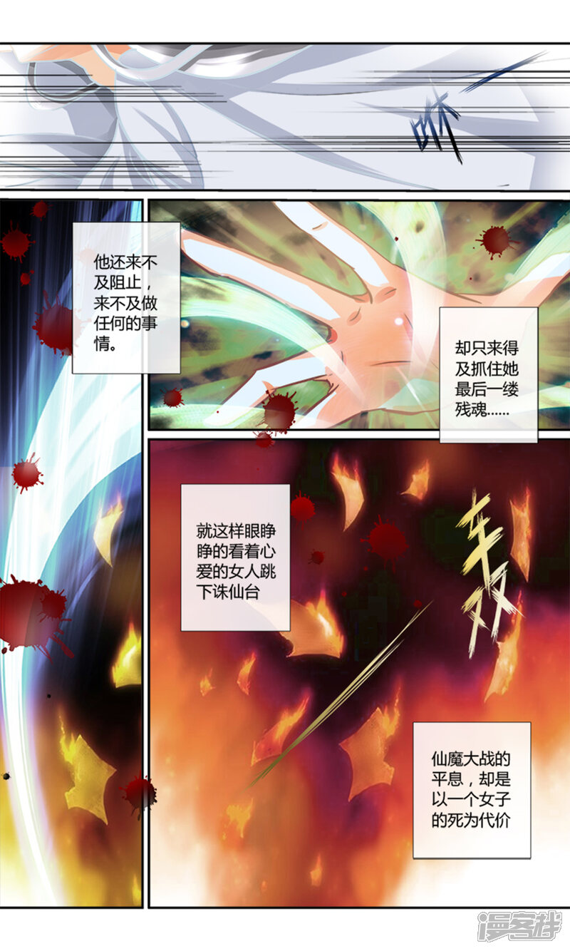 【魔妃嫁到】漫画-（第1话 不离不弃）章节漫画下拉式图片-第7张图片