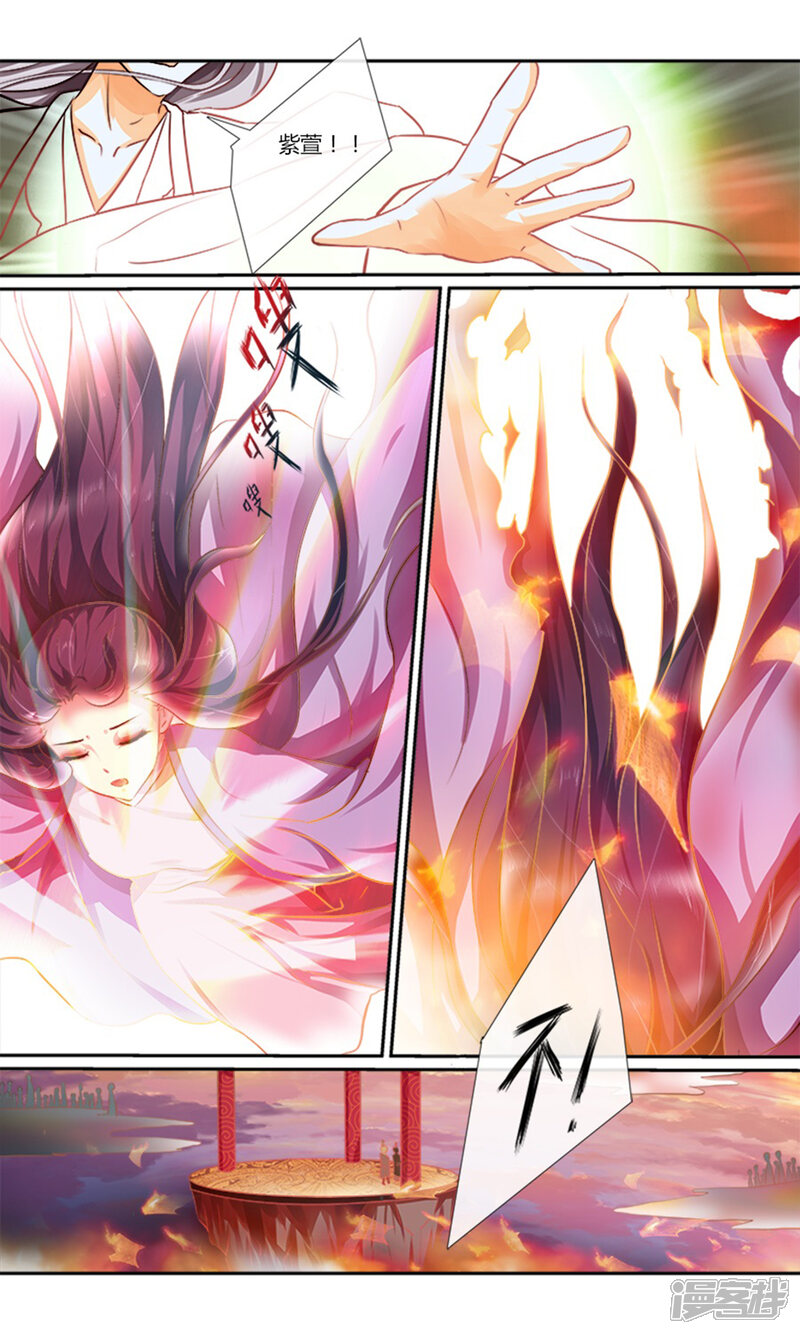 第1话不离不弃-魔妃嫁到-掌阅漫画（第6张）