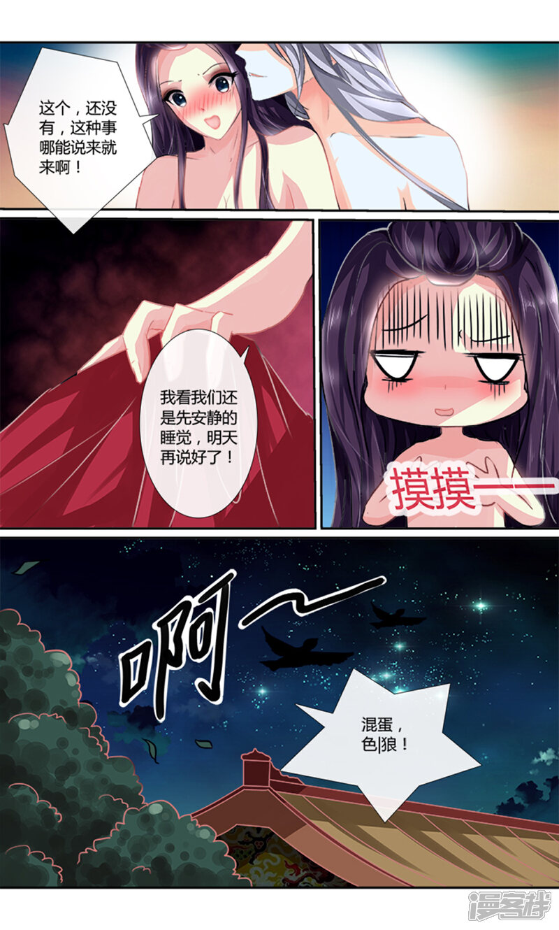 第2话极度的欢愉-魔妃嫁到-掌阅漫画（第8张）