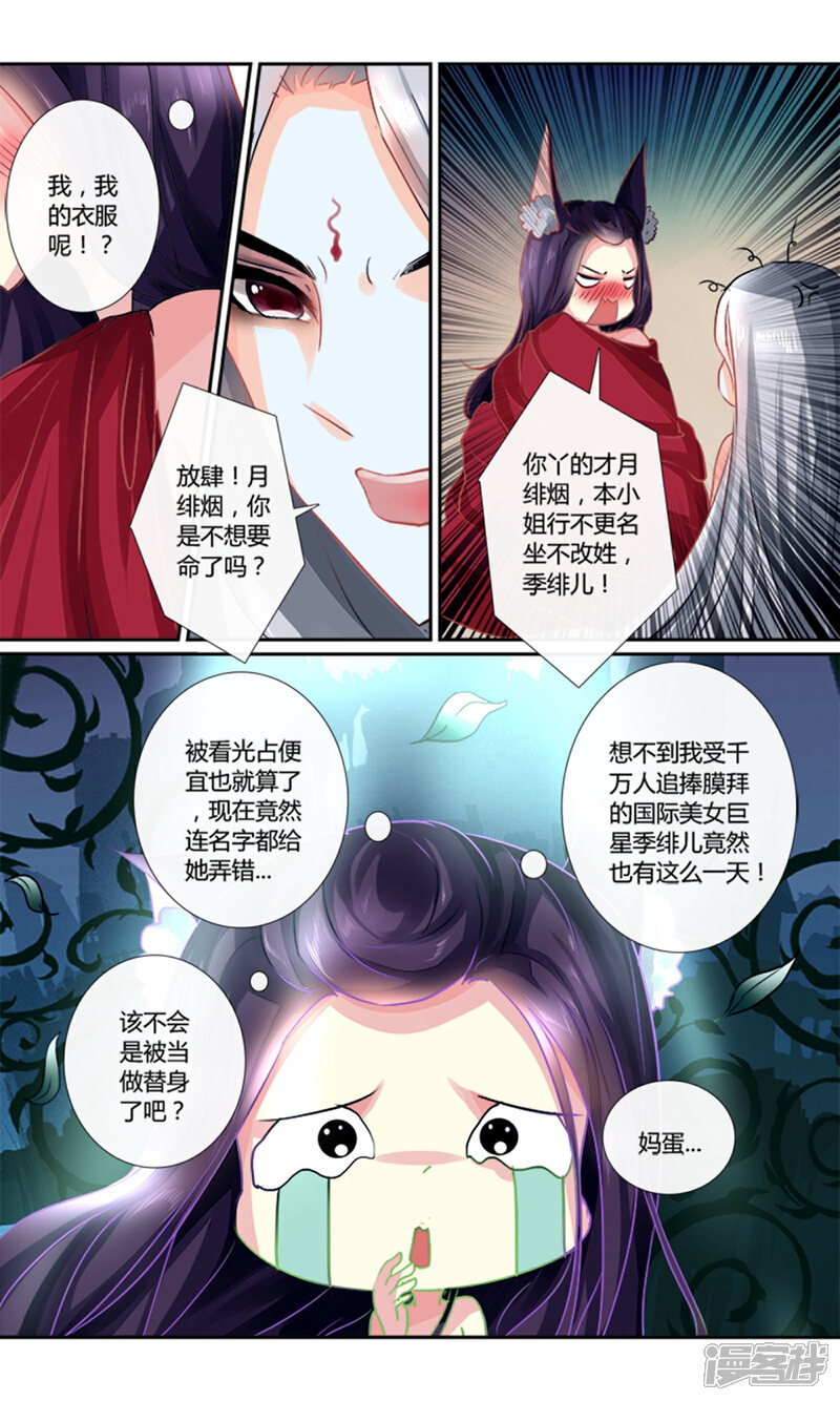 第3话这不是我啊！-魔妃嫁到-掌阅漫画（第1张）