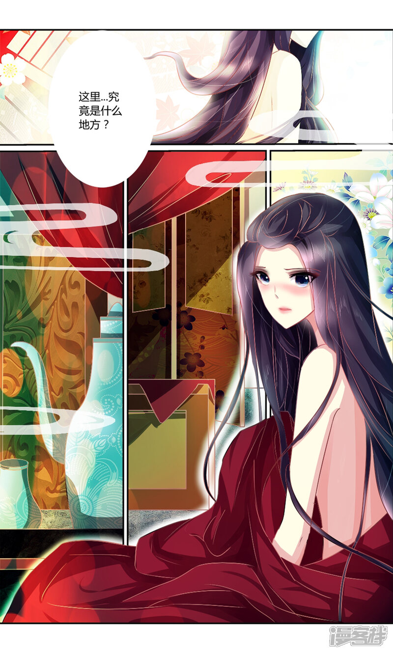 第3话这不是我啊！-魔妃嫁到-掌阅漫画（第5张）